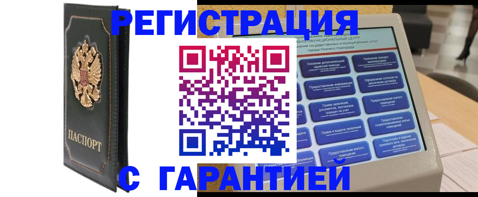 временная регистрация надежно в Арамили