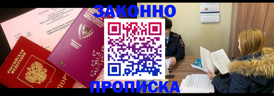 прописка поиск в Арамили