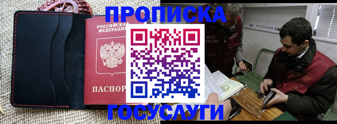 прописка для кредита в Арамили