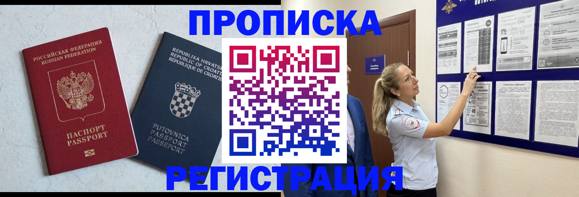 временная регистрация в Арамили